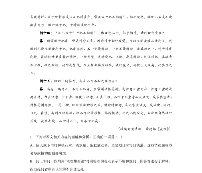 【高考真题】2025年全国新高考【各科】试卷真题及答案解析合集(英语、语文、数学1、2卷) 第11张