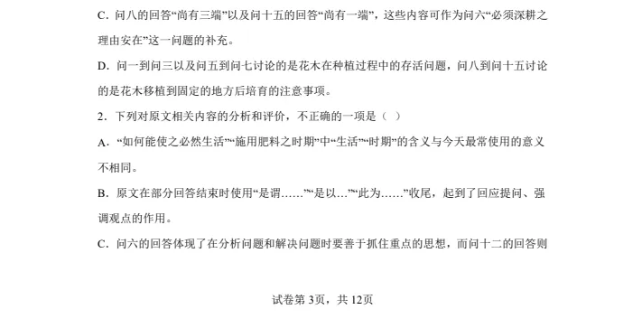 【高考真题】2025年全国新高考【各科】试卷真题及答案解析合集(英语、语文、数学1、2卷) 第12张