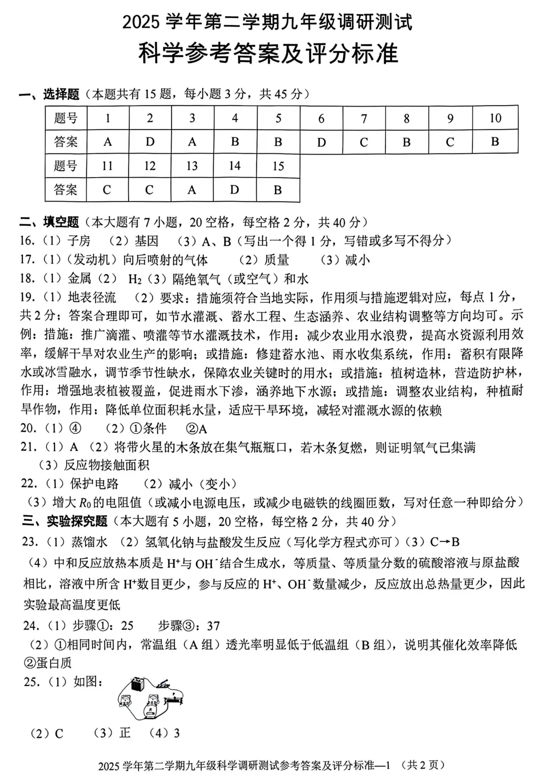 2026年浙江中考一模试卷(含解析)【持续更新中...】 第6张