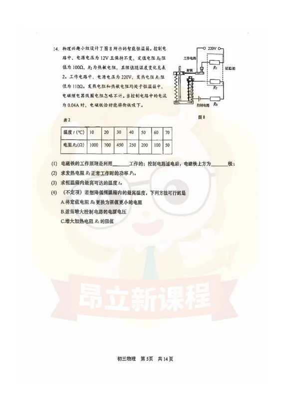松江<物理+化学+跨学科+道法>二模考真题卷~来看下难不难? 第8张
