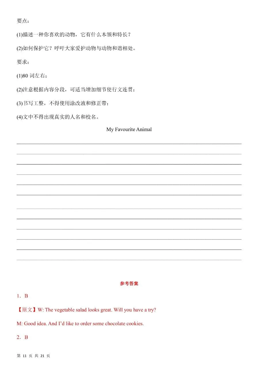 2026年春新版七年级下册人教版英语期中考测试卷共5套,完整电子版含答案可打印 第12张 2026年春新版七年级下册人教版英语期中考测试卷共5套,完整电子版含答案可打印 第12张