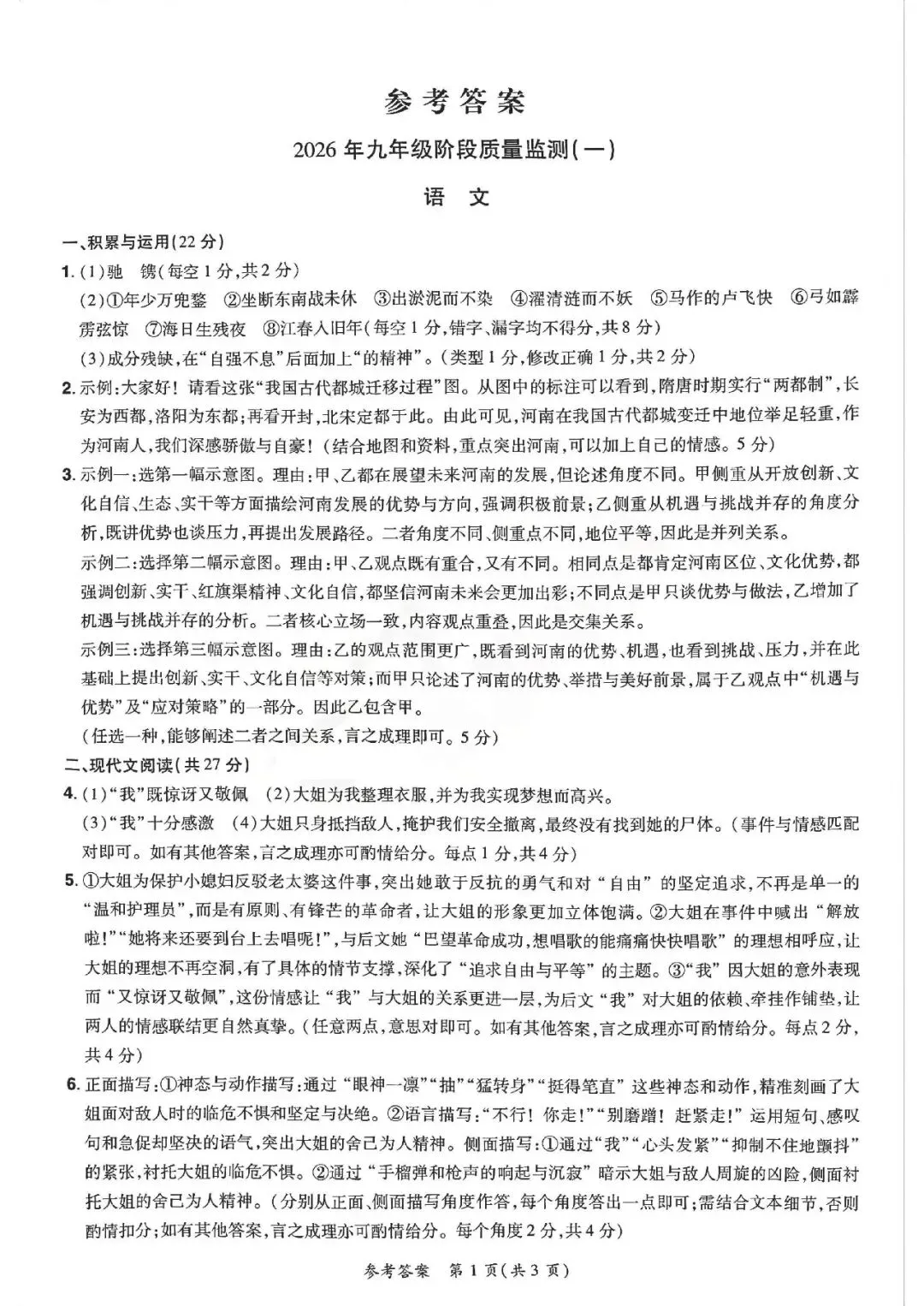 中考速递:2026中原名校大联考中考一模语文试卷及答案(文末下载) 第8张
