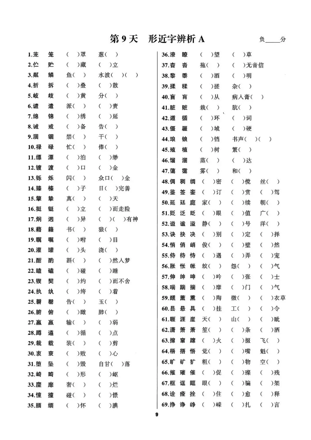 【中考语文】26年中考50天冲刺默写 第12张