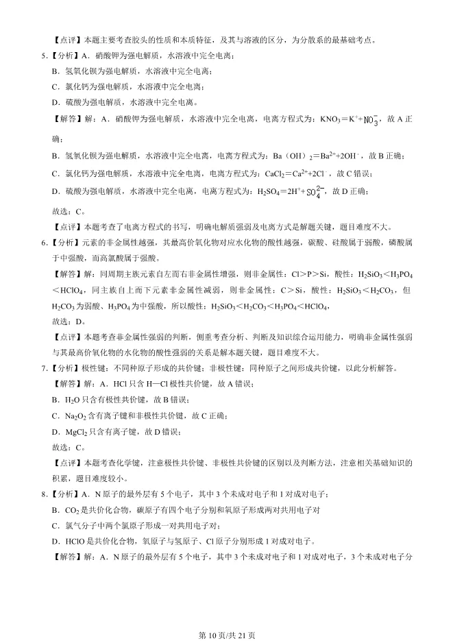 2025北京朝阳高一上册期末化学试卷(有答案)【可下载】 第10张