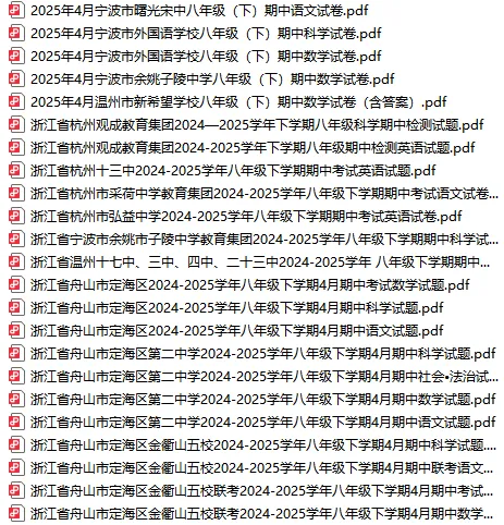 2024-2025年浙江省八下期中试卷汇总 第3张 2024-2025年浙江省八下期中试卷汇总 第3张