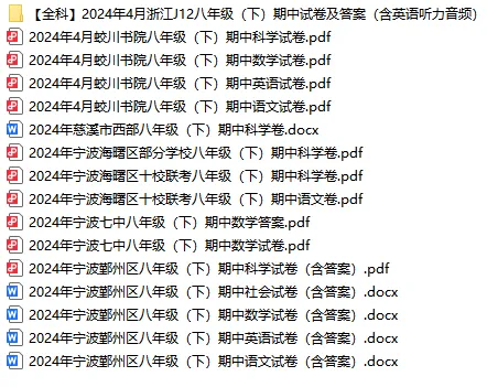 2024-2025年浙江省八下期中试卷汇总 第4张 2024-2025年浙江省八下期中试卷汇总 第4张