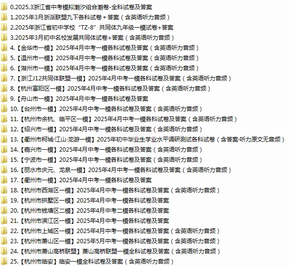 2024-2025年浙江省八下期中试卷汇总 第7张 2024-2025年浙江省八下期中试卷汇总 第7张