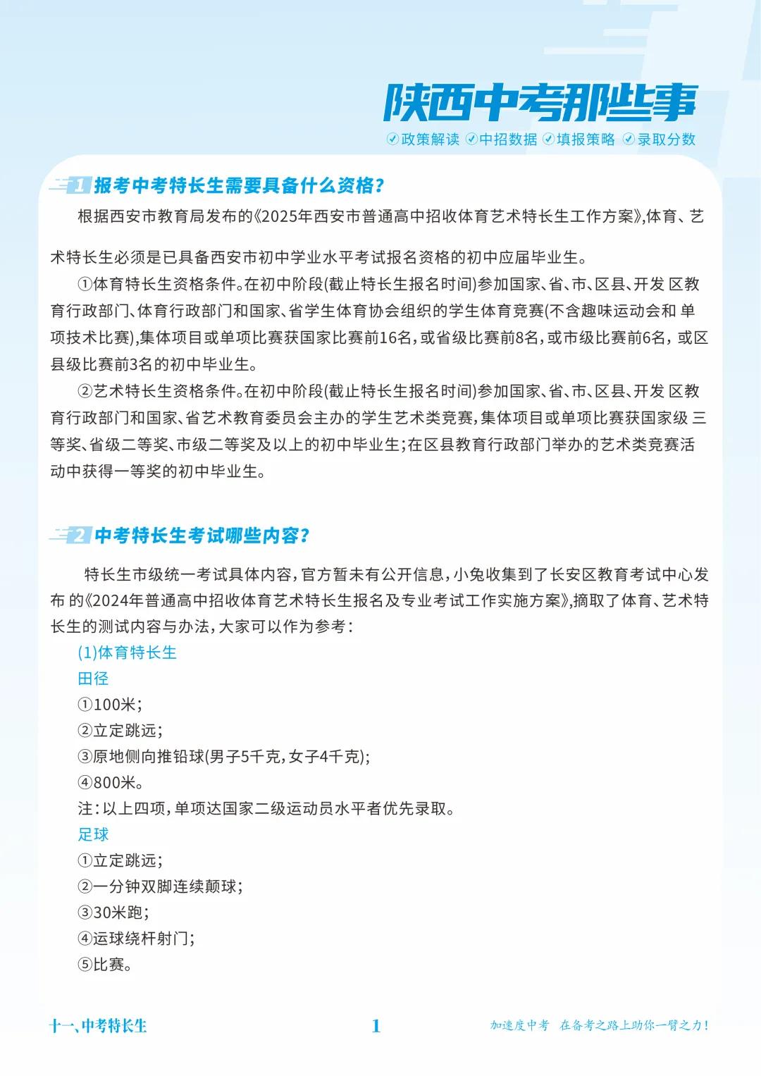 陕西中考那些事|中考特长生(十一) 第2张