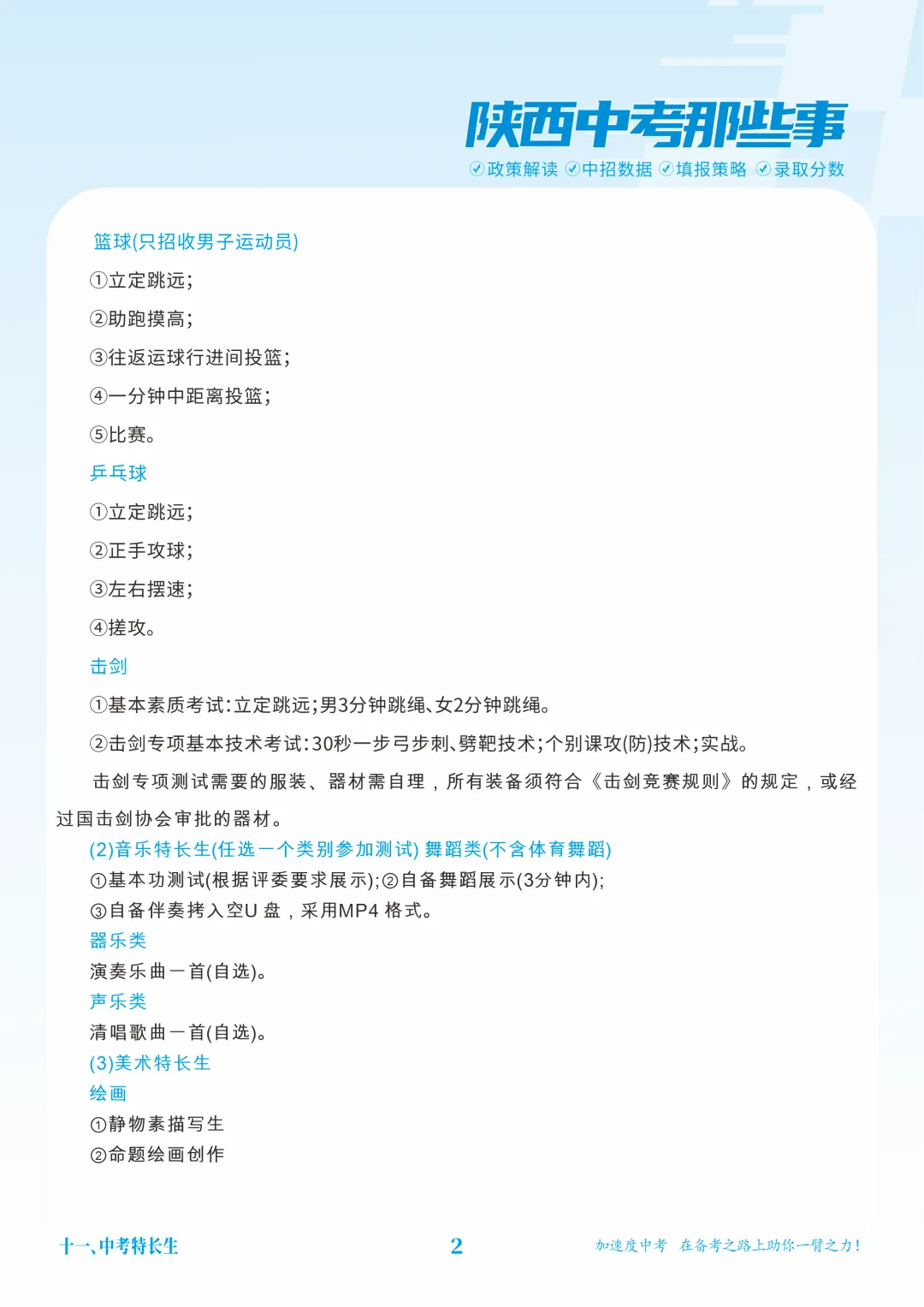 陕西中考那些事|中考特长生(十一) 第3张