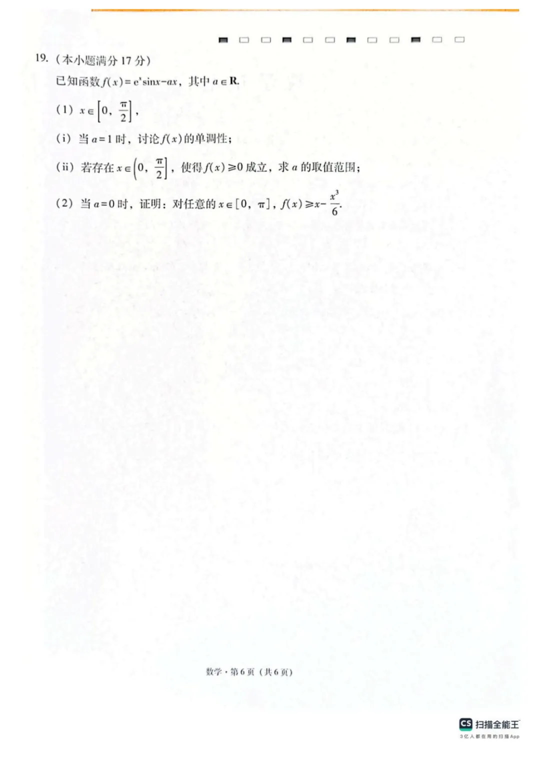 【高中数学试卷】西南名校联考2026届3+3+3名校联盟高三下学期4月联考数学+答案 第6张