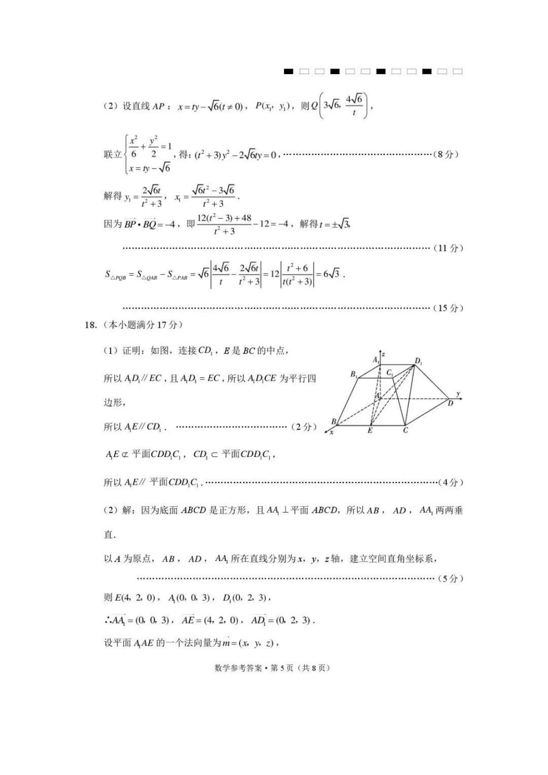 【高中数学试卷】西南名校联考2026届3+3+3名校联盟高三下学期4月联考数学+答案 第11张