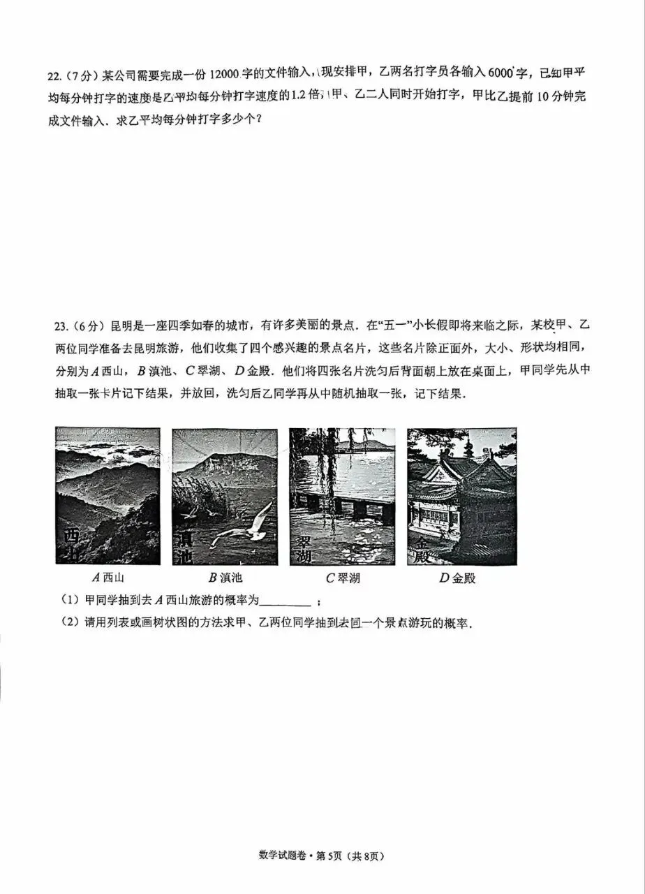 2026年中考数学模拟试题卷 第5张