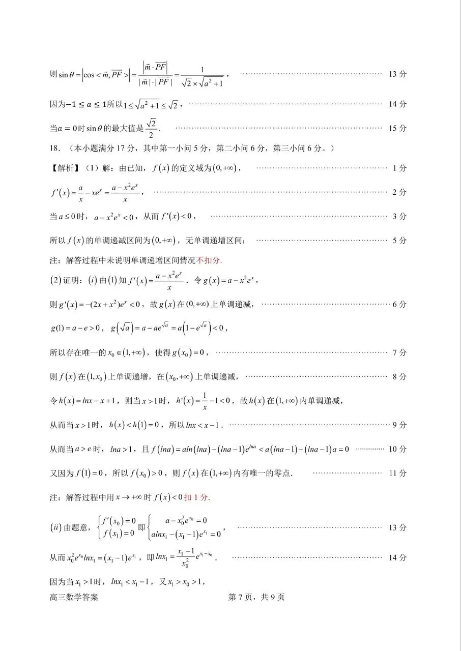 惠州市2026届高三模拟考试(一模)数学试题和答案 第13张