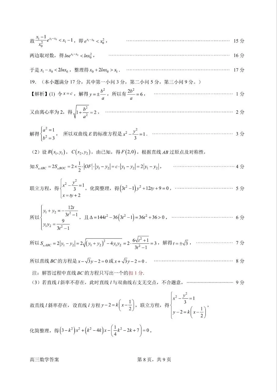 惠州市2026届高三模拟考试(一模)数学试题和答案 第14张