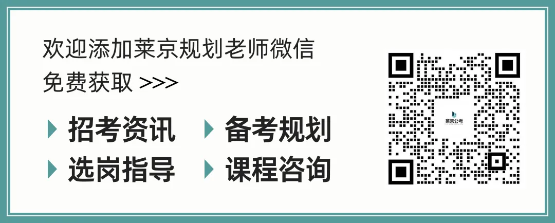 【莱京】真题分享 | 2025年北京直属事业单位招聘考试真题【莱京公考】 第2张