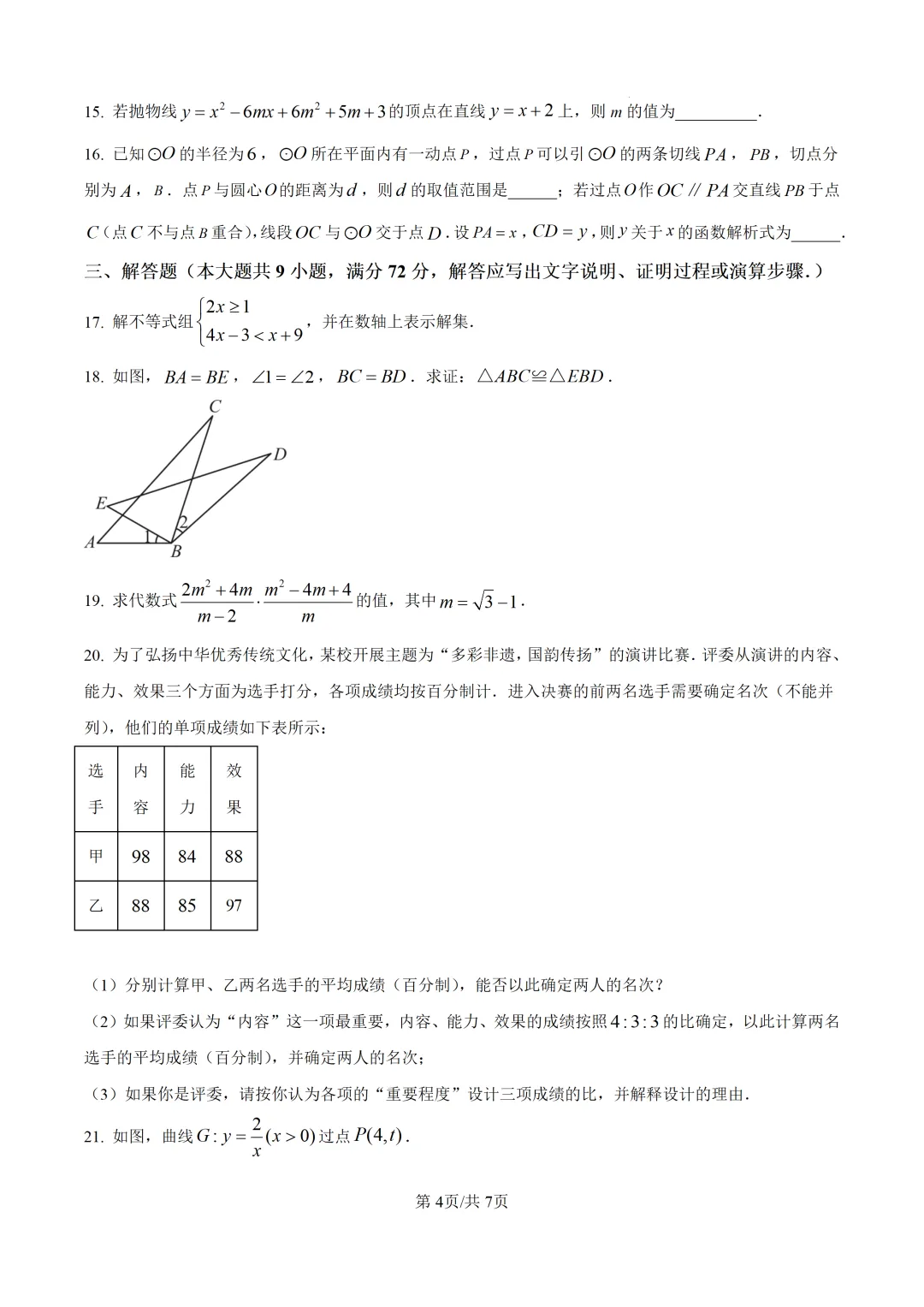 2025年广东省广州市中考数学真题及详细解析 第4张