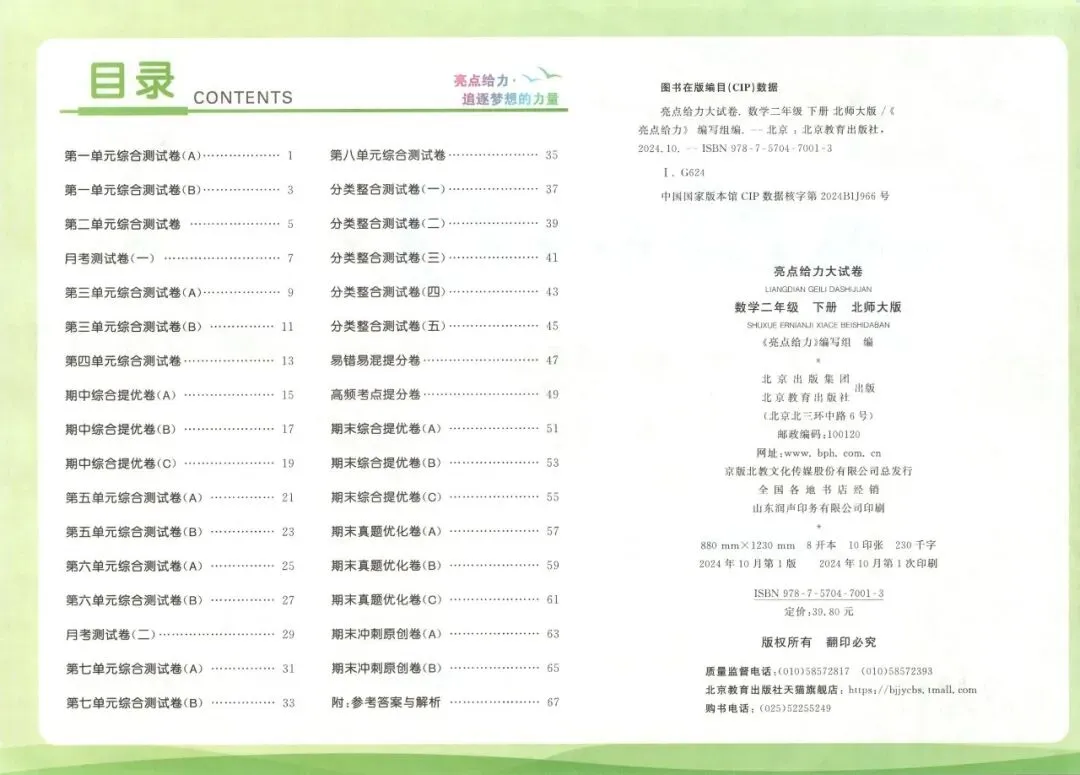 《亮点给力大试卷》北师大版数学2345年级下册 第11张 《亮点给力大试卷》北师大版数学2345年级下册 第11张