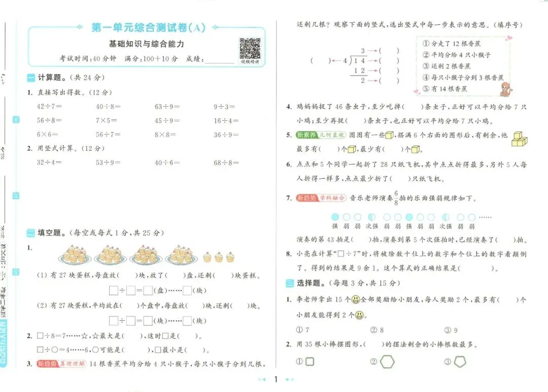 《亮点给力大试卷》北师大版数学2345年级下册 第12张 《亮点给力大试卷》北师大版数学2345年级下册 第12张