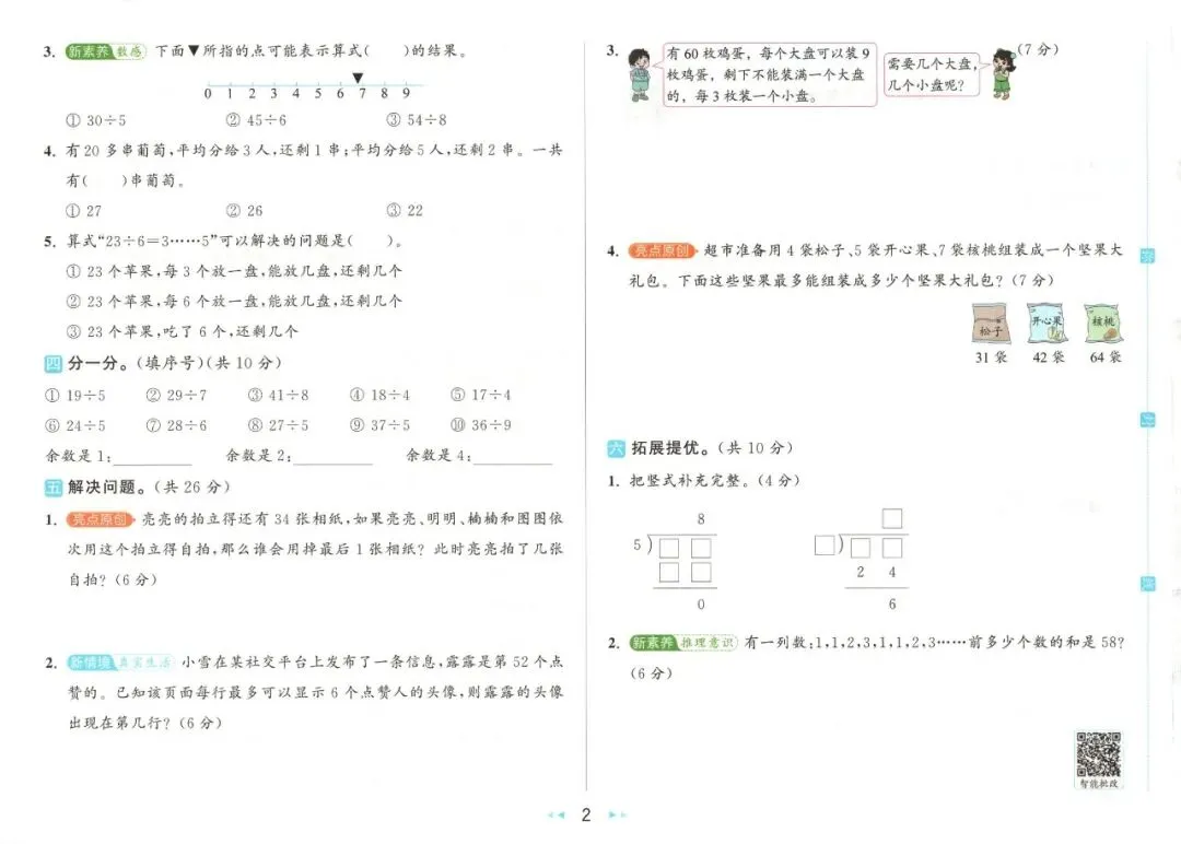 《亮点给力大试卷》北师大版数学2345年级下册 第13张 《亮点给力大试卷》北师大版数学2345年级下册 第13张
