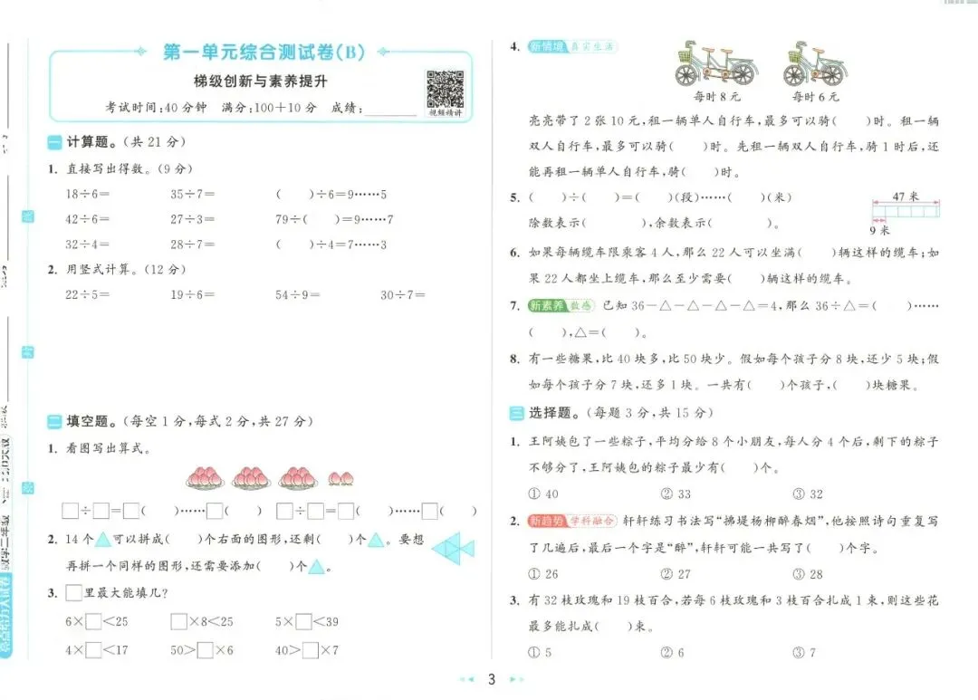 《亮点给力大试卷》北师大版数学2345年级下册 第14张 《亮点给力大试卷》北师大版数学2345年级下册 第14张