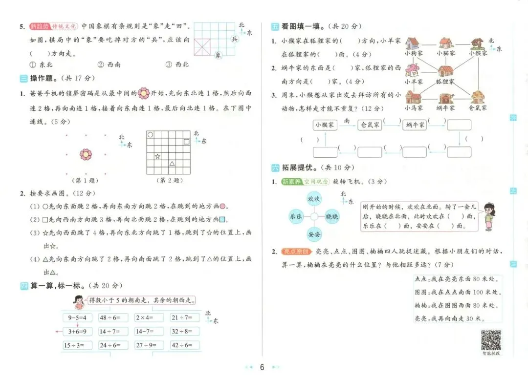 《亮点给力大试卷》北师大版数学2345年级下册 第17张 《亮点给力大试卷》北师大版数学2345年级下册 第17张
