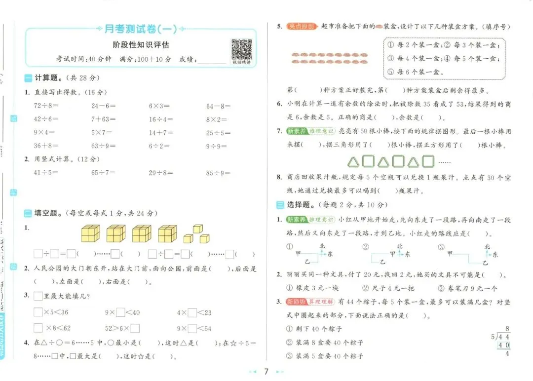 《亮点给力大试卷》北师大版数学2345年级下册 第18张 《亮点给力大试卷》北师大版数学2345年级下册 第18张