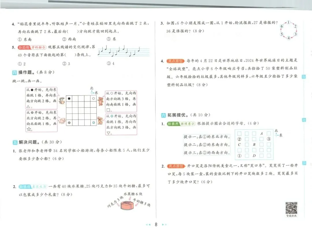 《亮点给力大试卷》北师大版数学2345年级下册 第19张 《亮点给力大试卷》北师大版数学2345年级下册 第19张