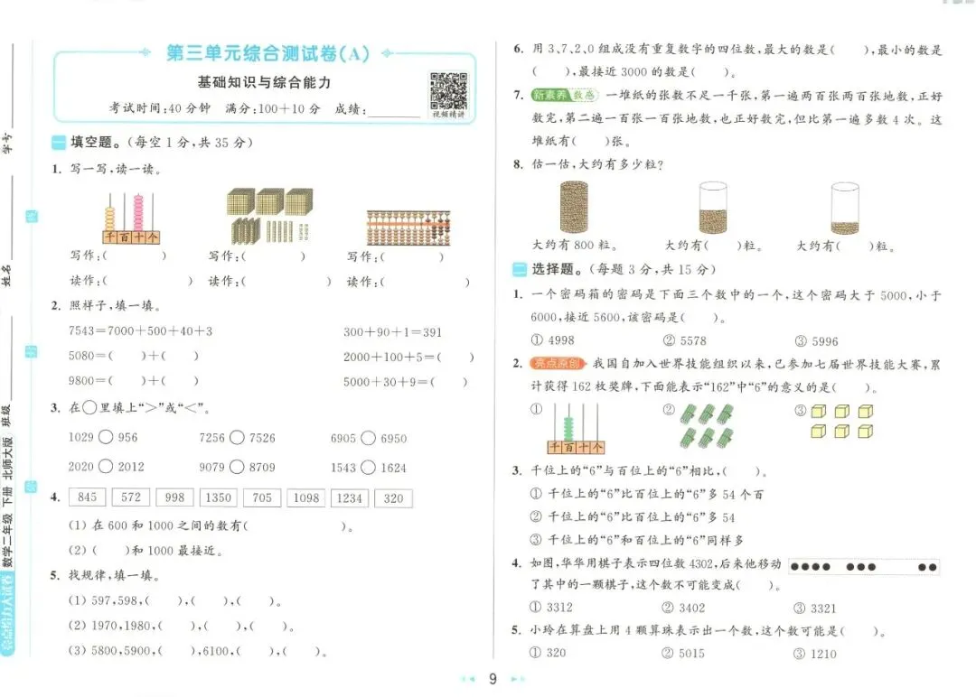 《亮点给力大试卷》北师大版数学2345年级下册 第20张 《亮点给力大试卷》北师大版数学2345年级下册 第20张