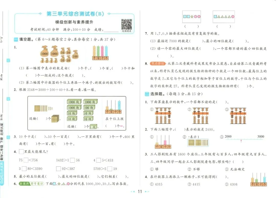 《亮点给力大试卷》北师大版数学2345年级下册 第22张 《亮点给力大试卷》北师大版数学2345年级下册 第22张