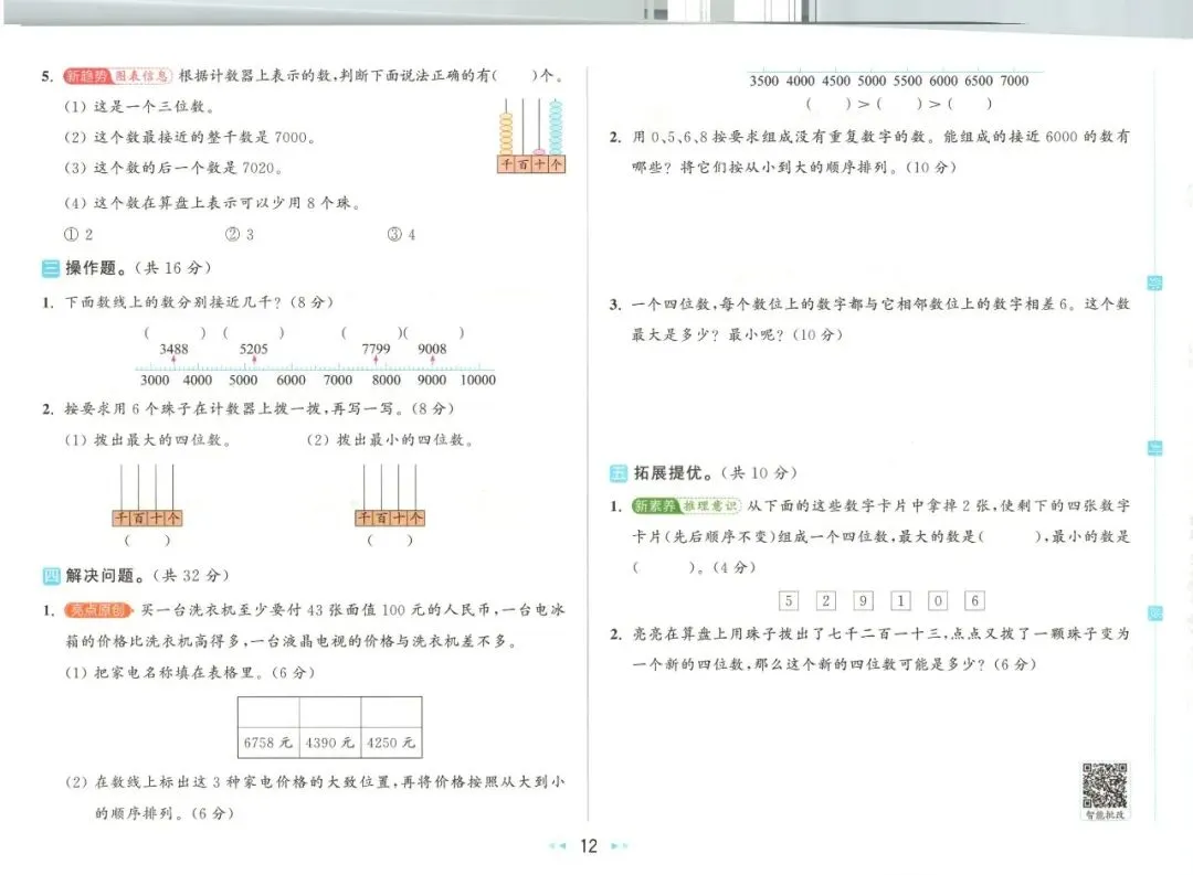 《亮点给力大试卷》北师大版数学2345年级下册 第23张 《亮点给力大试卷》北师大版数学2345年级下册 第23张