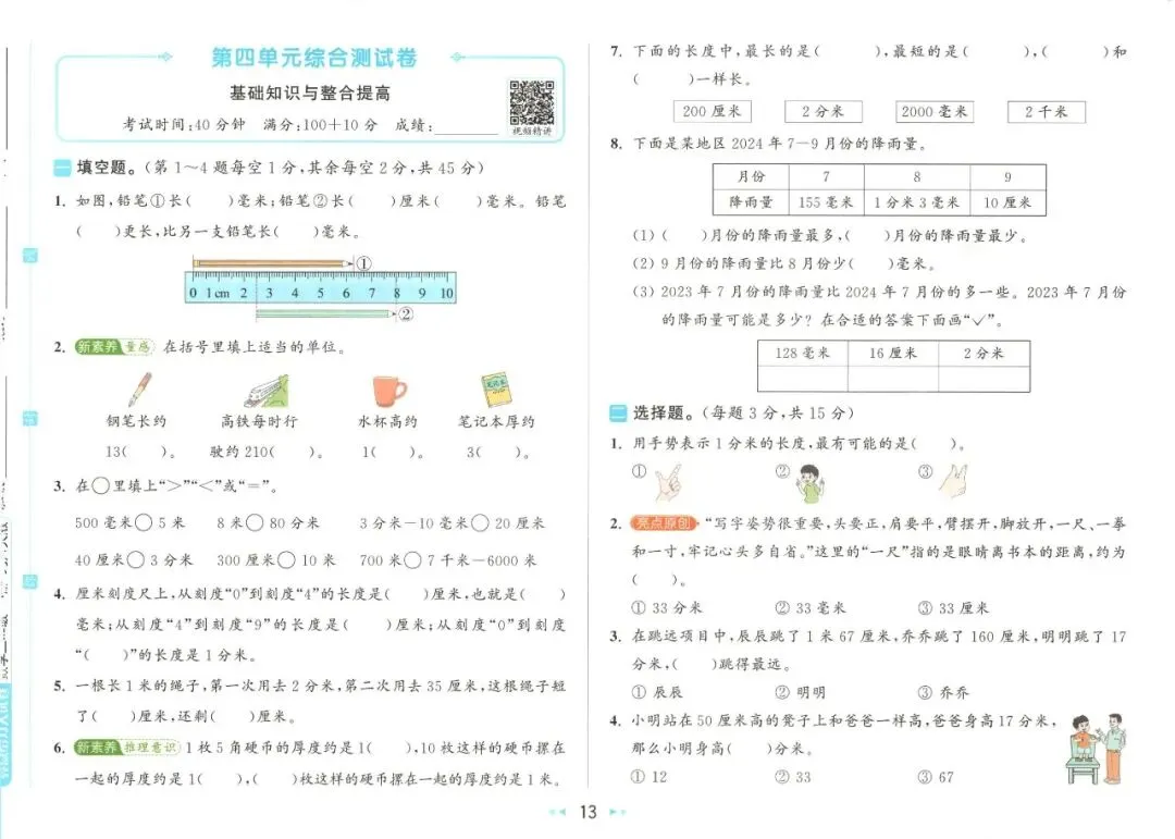 《亮点给力大试卷》北师大版数学2345年级下册 第24张 《亮点给力大试卷》北师大版数学2345年级下册 第24张