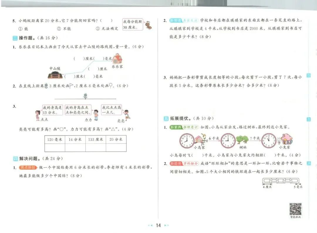 《亮点给力大试卷》北师大版数学2345年级下册 第25张 《亮点给力大试卷》北师大版数学2345年级下册 第25张