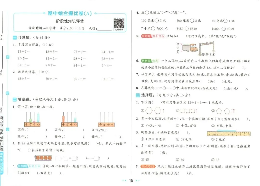 《亮点给力大试卷》北师大版数学2345年级下册 第26张 《亮点给力大试卷》北师大版数学2345年级下册 第26张