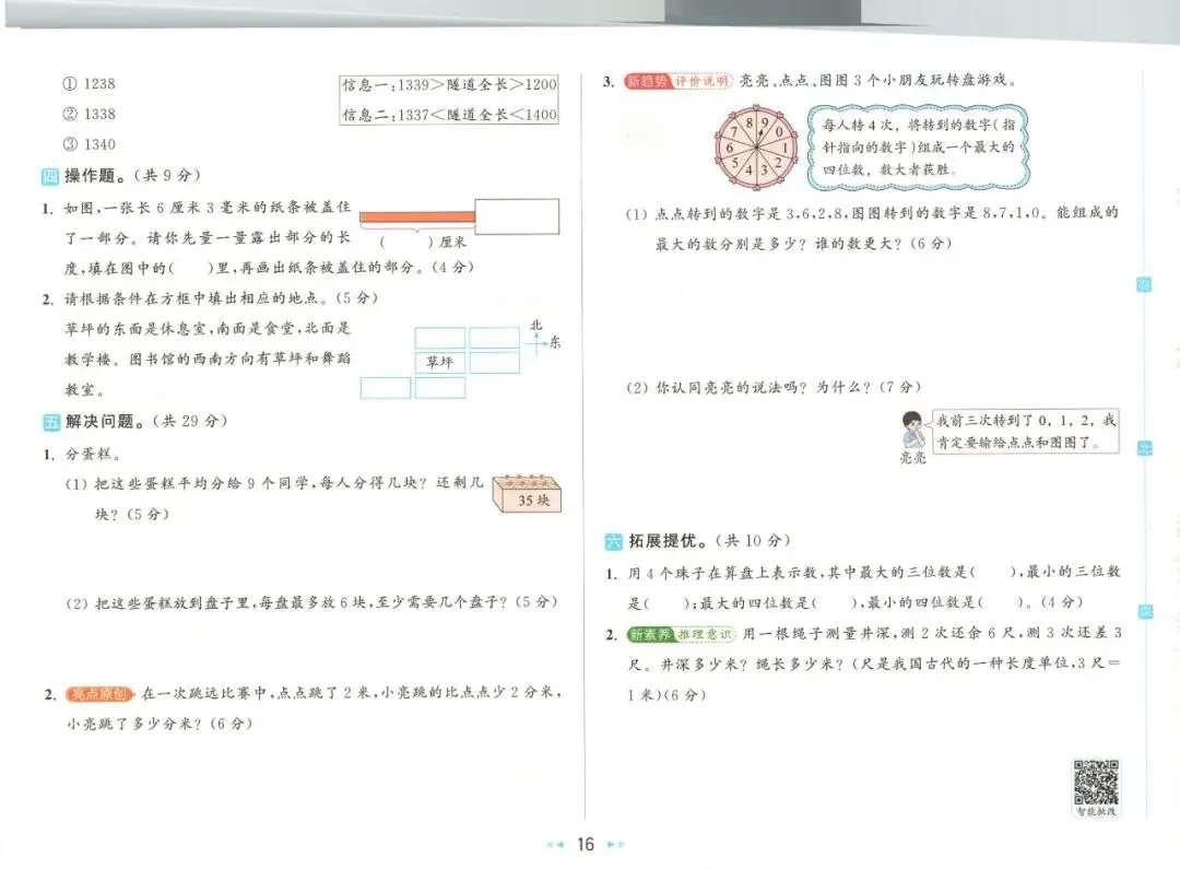 《亮点给力大试卷》北师大版数学2345年级下册 第27张 《亮点给力大试卷》北师大版数学2345年级下册 第27张