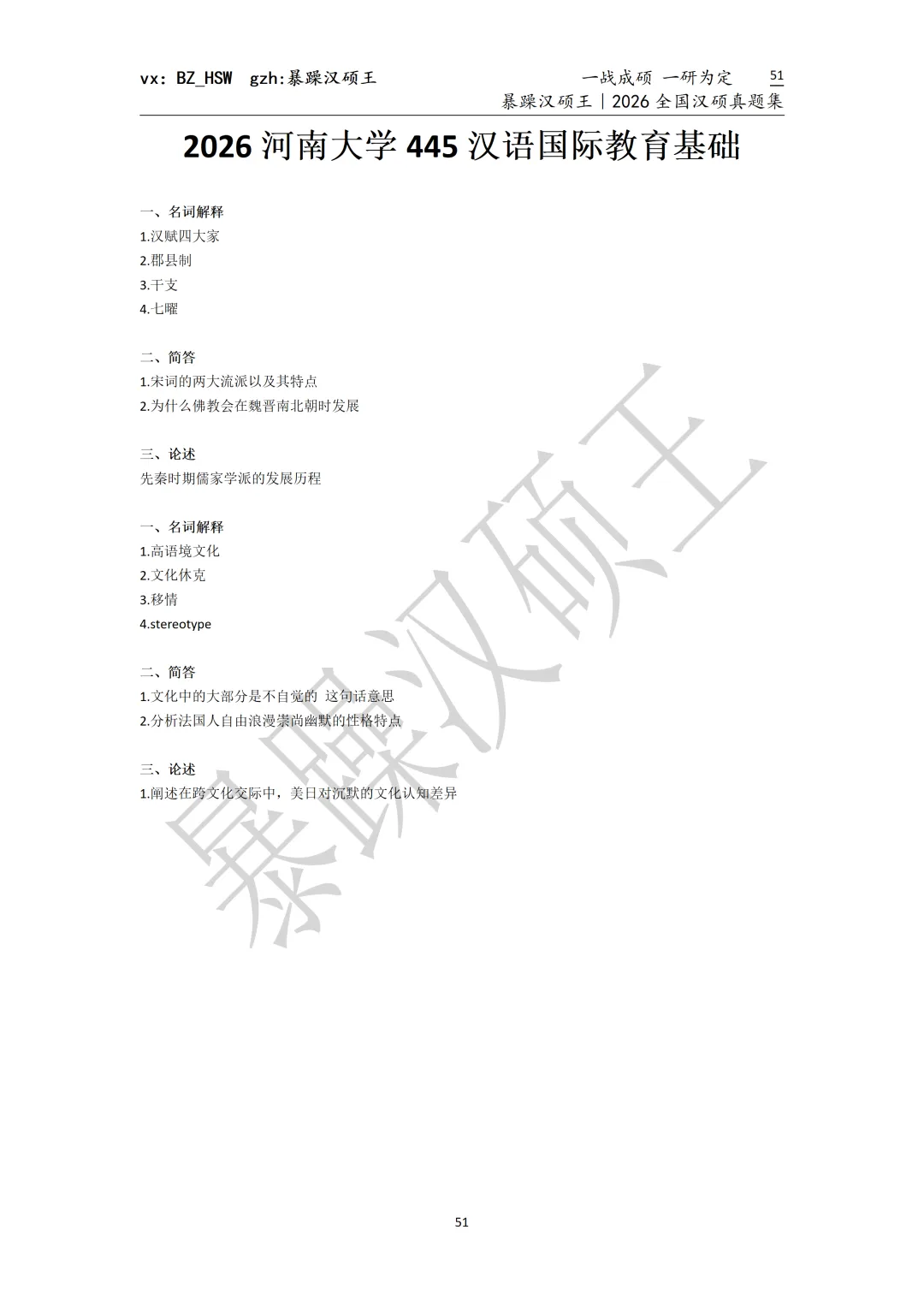 2026全国汉硕真题|河南大学-第4张图片-四季读书网