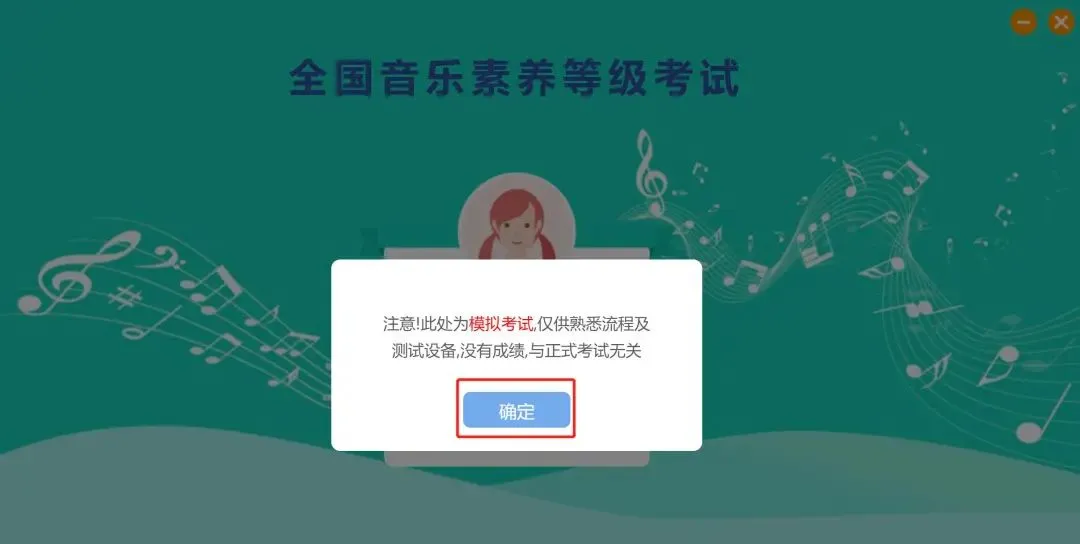 2026年五一假期线上音基考试打印准考证通知(附模拟考试操作流程) 第22张 2026年五一假期线上音基考试打印准考证通知(附模拟考试操作流程) 第22张