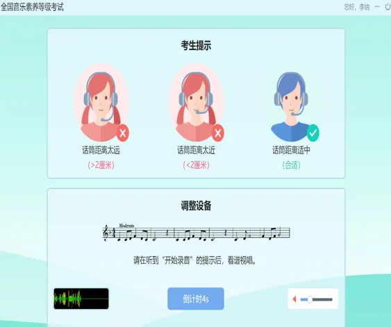 2026年五一假期线上音基考试打印准考证通知(附模拟考试操作流程) 第26张 2026年五一假期线上音基考试打印准考证通知(附模拟考试操作流程) 第26张