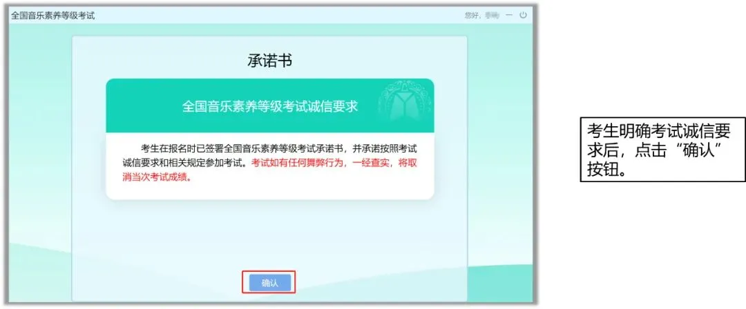 2026年五一假期线上音基考试打印准考证通知(附模拟考试操作流程) 第33张 2026年五一假期线上音基考试打印准考证通知(附模拟考试操作流程) 第33张