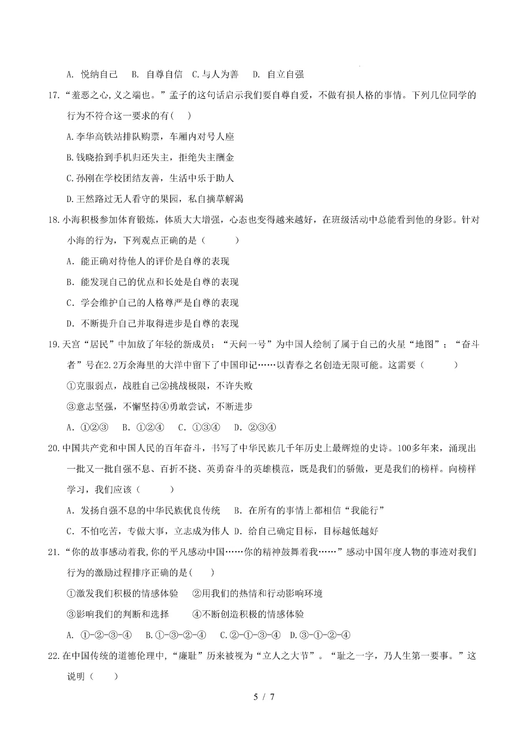 2026年人教版七年级下册(道法)期中考试模拟卷+答案解析!-第6张图片-四季读书网