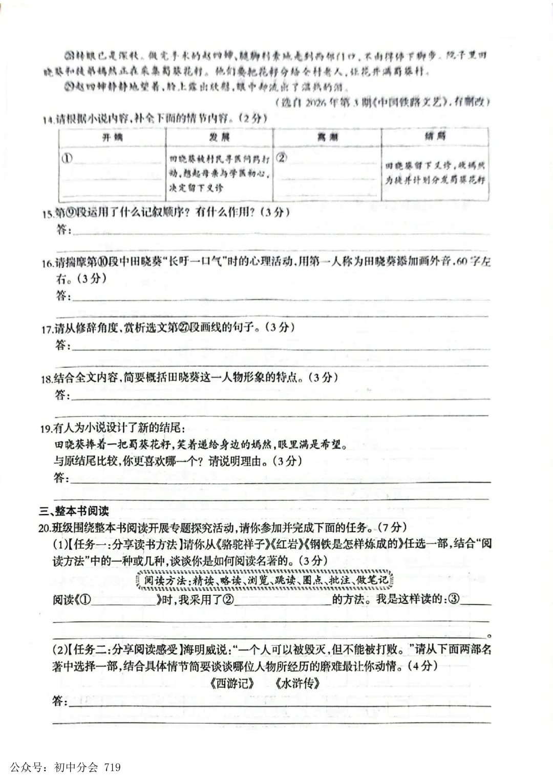 2026.4廊坊市广阳区中考一模试卷及答案(可打印) 第6张