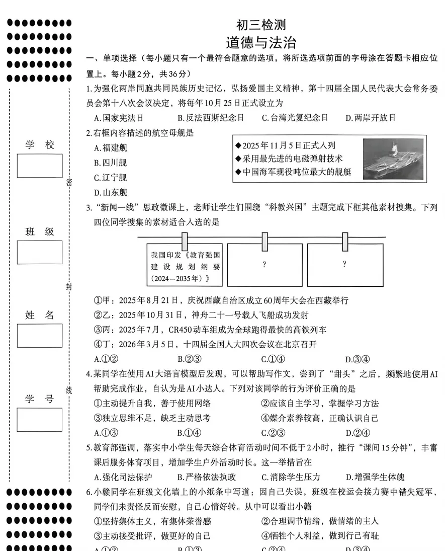 一模考完别慌!2026年南昌初三一模真题试卷及答案来了 第5张