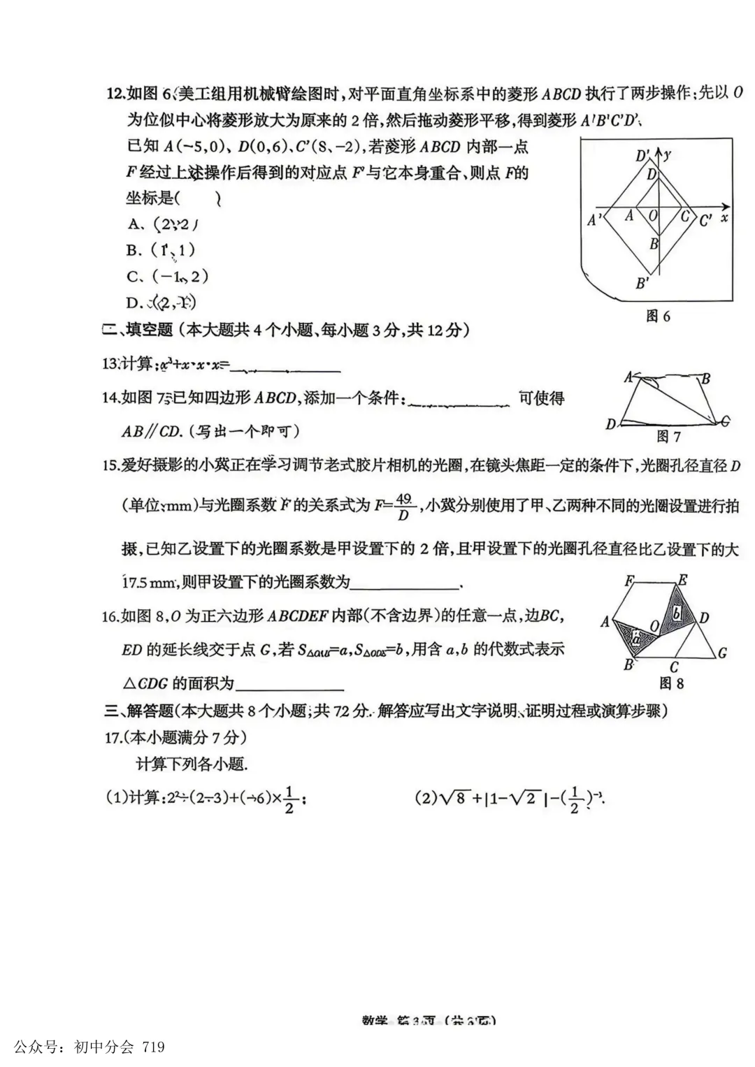 2026.4廊坊市广阳区中考一模试卷及答案(可打印) 第10张