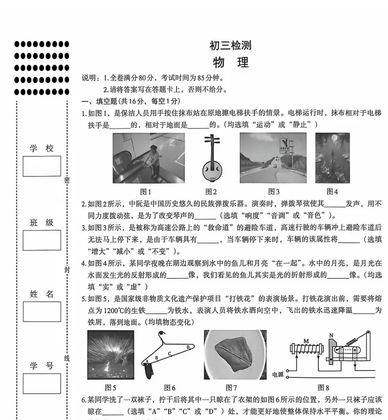 一模考完别慌!2026年南昌初三一模真题试卷及答案来了 第7张