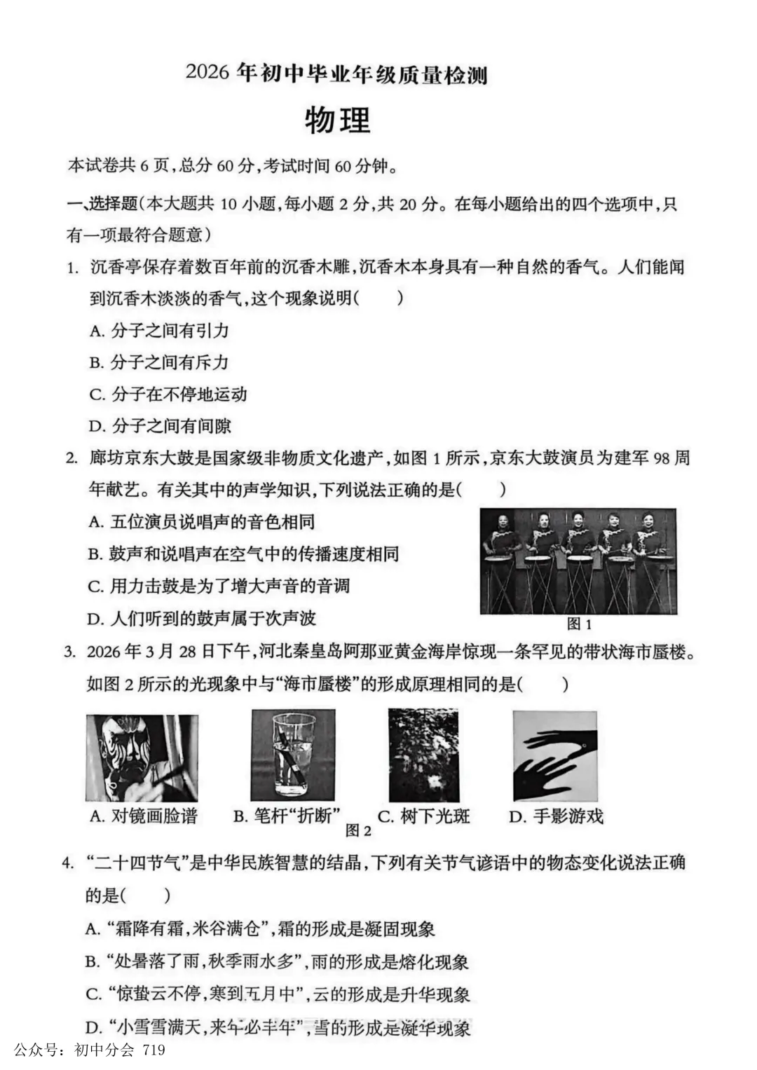 2026.4廊坊市广阳区中考一模试卷及答案(可打印) 第16张