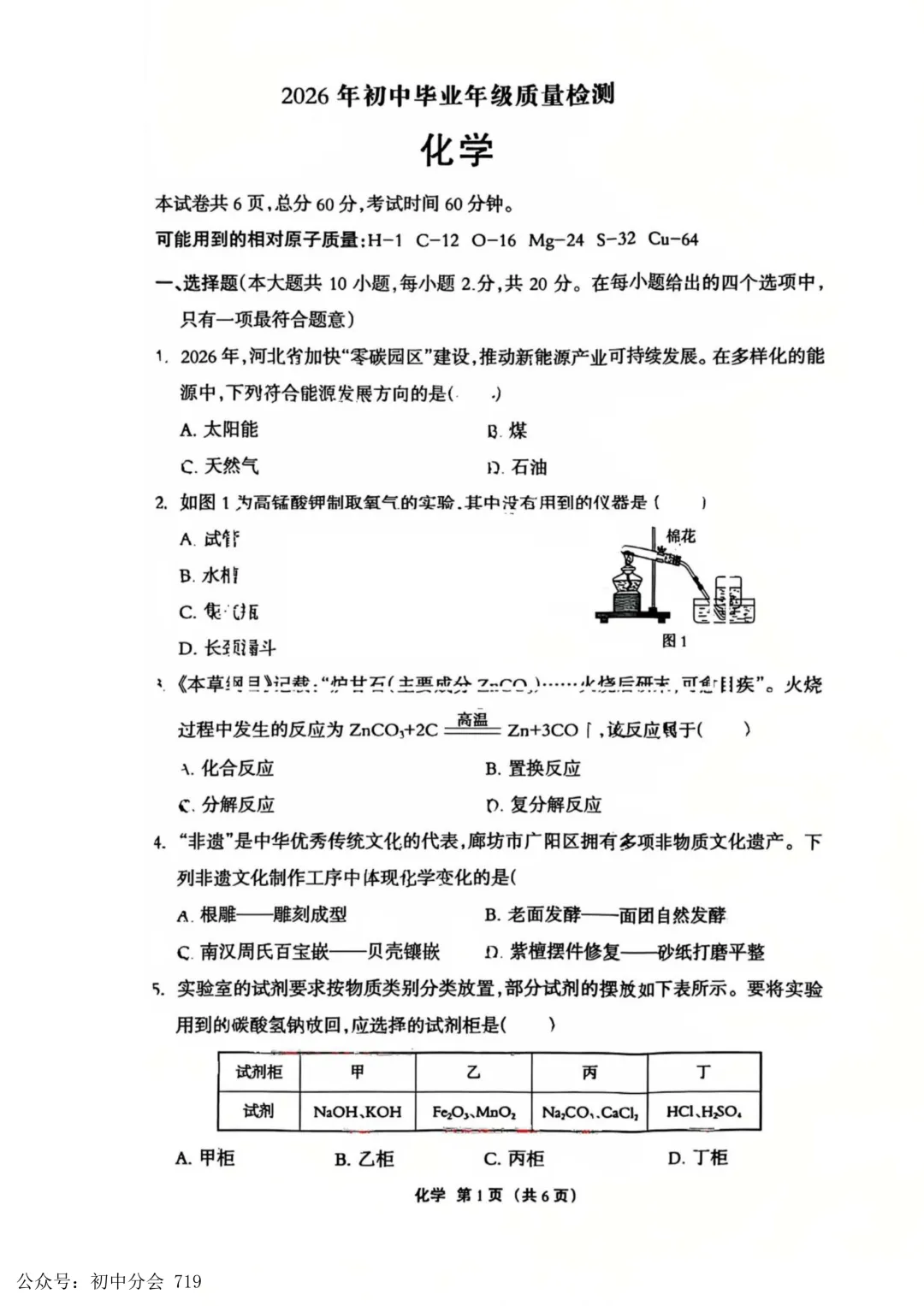 2026.4廊坊市广阳区中考一模试卷及答案(可打印) 第22张
