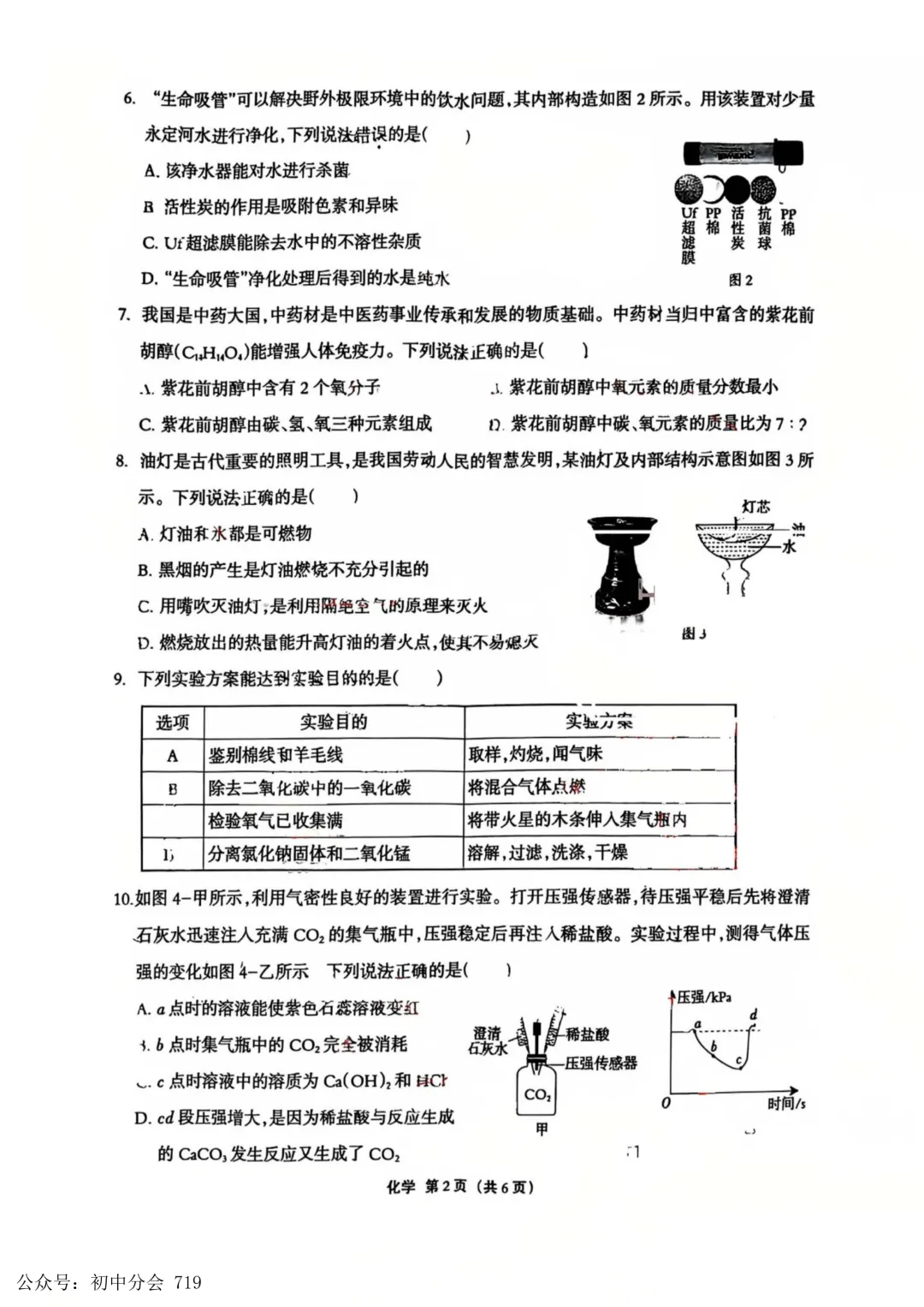 2026.4廊坊市广阳区中考一模试卷及答案(可打印) 第23张