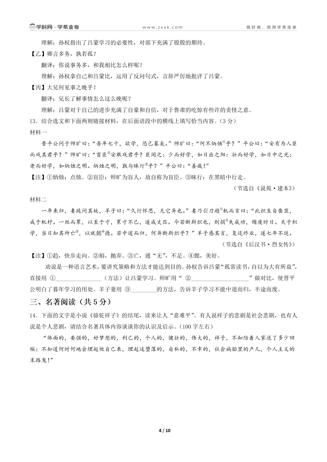 【学易金卷】初中期中模拟考试(2025—2026学年下学期) 第6张
