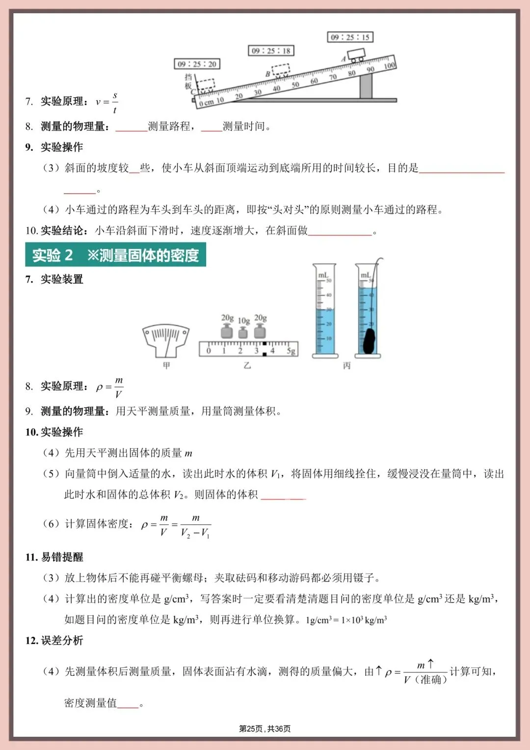 中考物理实验|直接背!4大模块+高频考点+易错坑点 第25张