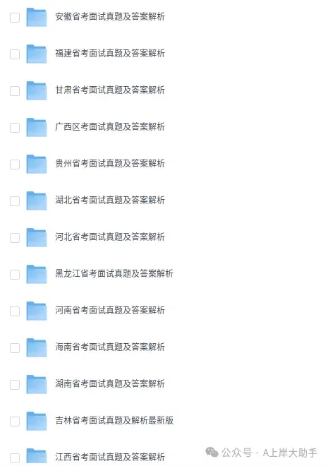安徽省考公务员考历年面试真题+解析(2010-2025) 第1张