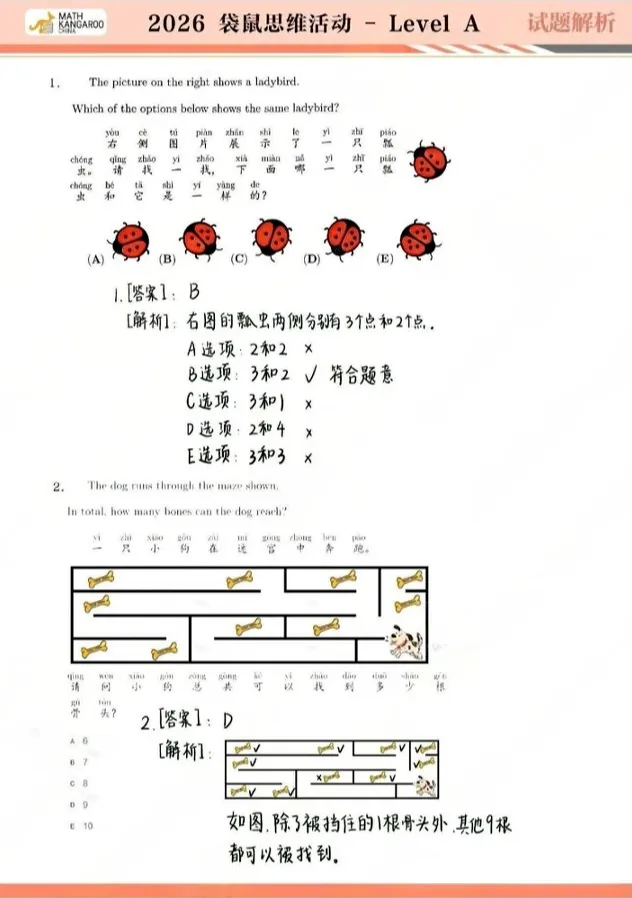 2026年袋鼠数学竞赛真题+答案+解析,高清PDF可下载可打印!* 第2张